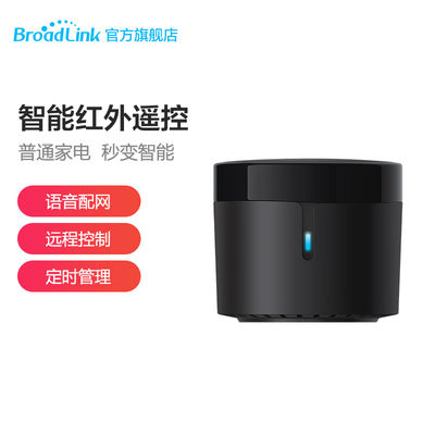 博联黑豆智能红外遥控器开关A控制器空调伴侣万能wifi