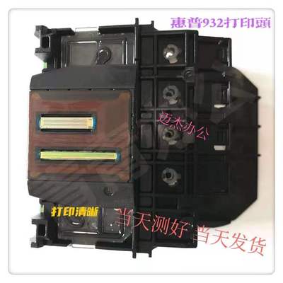 HP932/933打印头适用于HP/6600/7110/7510/7610/7612喷头