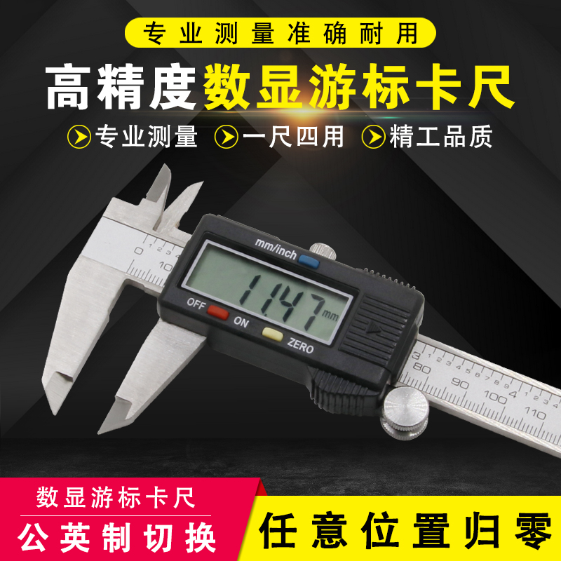 工业级数显游标电子卡尺 高度内y径/外径/深度/台阶150MM测量工具