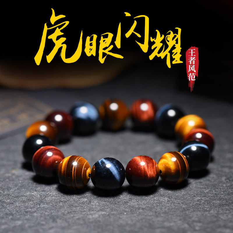 现货天然红黄蓝虎眼石手链虎睛石男女款单圈手Q串猫眼石水晶情侣