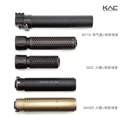 KAC快拆金属前管装饰器消音火y冒套装 QCD M4QD M110