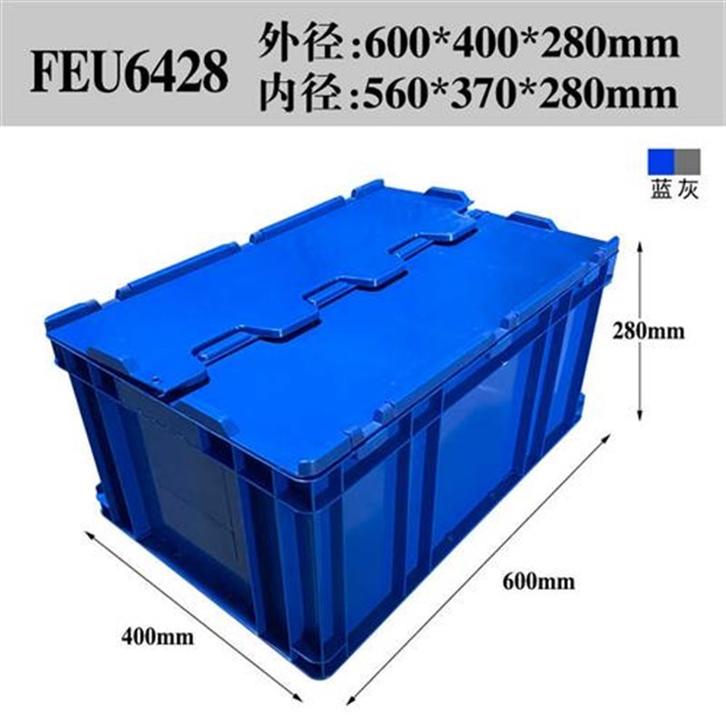 塑料周转箱物流箱灰色蓝色翻盖运输箱汽I配机械工具收纳整理箱带