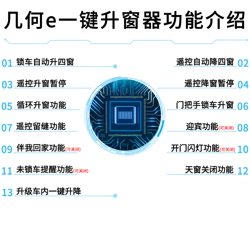 专用于几何E自动升窗器遥控一键升降汽车锁汽S车玻璃关窗防夹改