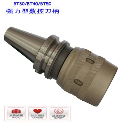 直销新品BT30-C25-95L/BT40-C32B-105L数控刀柄BT50-C42-105L强力