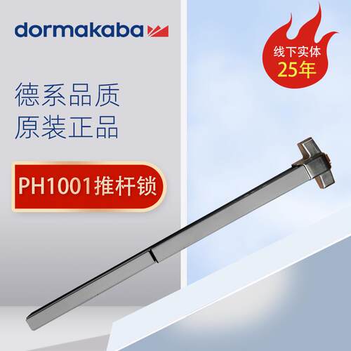 德国多玛推杆锁PH1001PH1006防火门消防通道锁不锈钢推杆锁防火