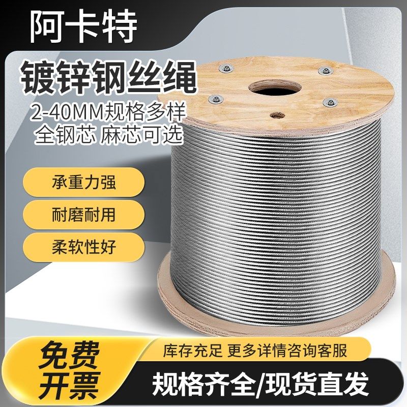 热镀锌钢丝绳防锈耐腐蚀农业大棚遮阳网吊桥索道户外游乐设备钢绳