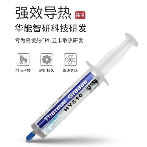 能智研大热脂针管j硅导膏CPU华散热硅脂硅胶散热膏笔记本Led电脑