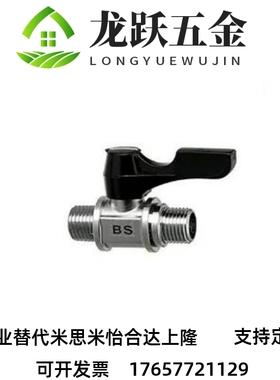 专业替换 米S米 BBPC83 BBPC102 BBPC103 -B W Y BL小型球阀