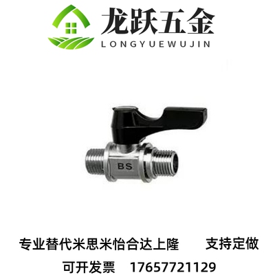 专业替换 米S米 BBPC83 BBPC102 BBPC103 -B W Y BL小型球阀