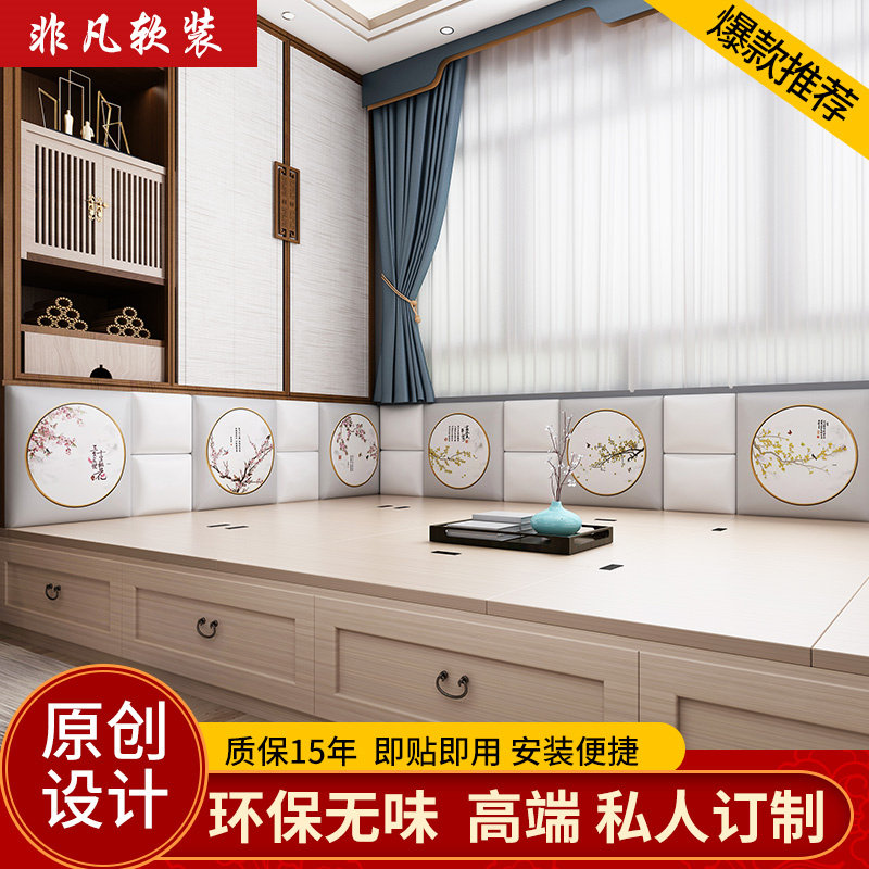 榻榻米墙围定制床头板软包自粘炕围床围墙贴新中式防撞软包背景墙