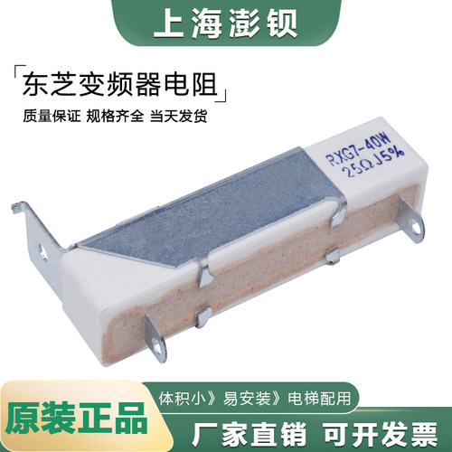 RXG7 40W 25R 5%东芝电梯变频器电阻 水泥电阻 40W 25R 25欧 现货