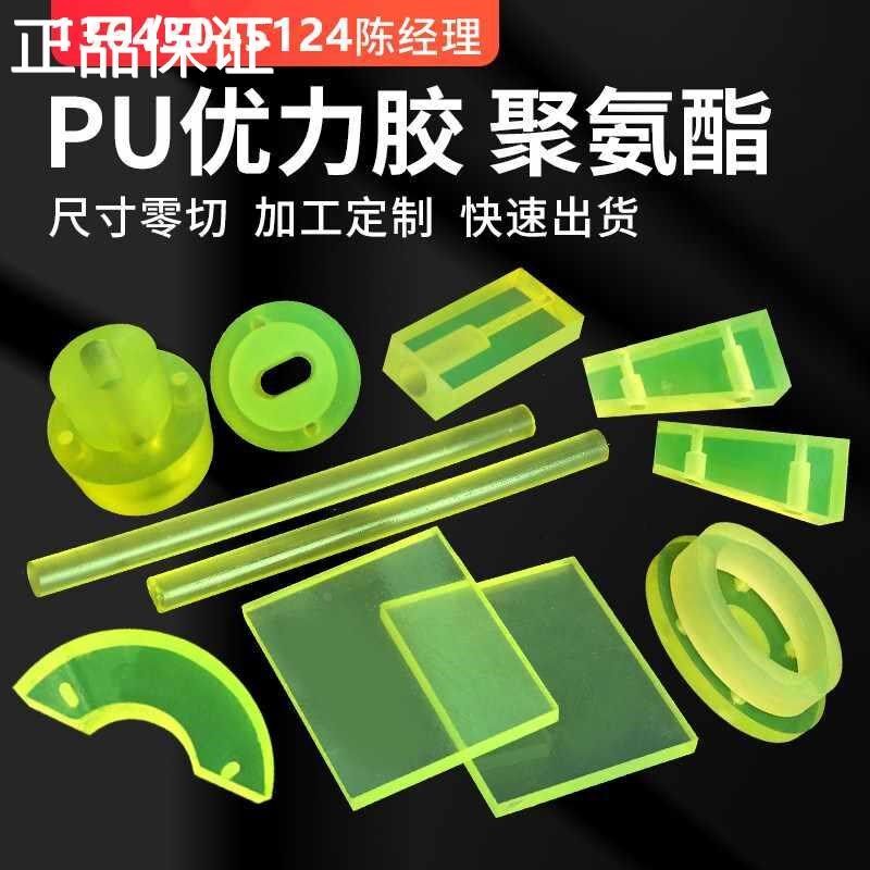 聚氨酯PU板缓冲垫片减震垫密封圈定制加工优力胶板定位牛筋棒新品
