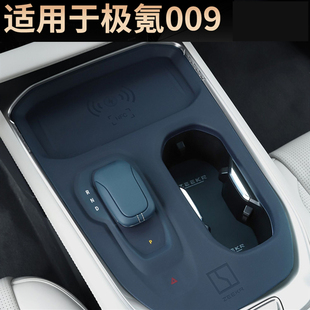 饰配件 极氪009中控无线充硅q胶垫排挡面板保护垫内饰膜防滑垫改装