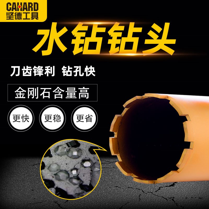 坚德干打混凝土墙壁水钻头油烟机扩孔器M空调打孔钻头水钻钻头