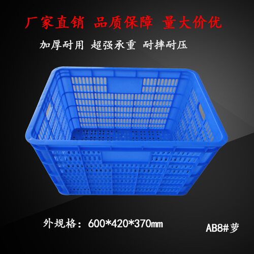 加厚长方形周转萝水果周转筐塑料筐塑胶箱周转箱600*420*370包邮