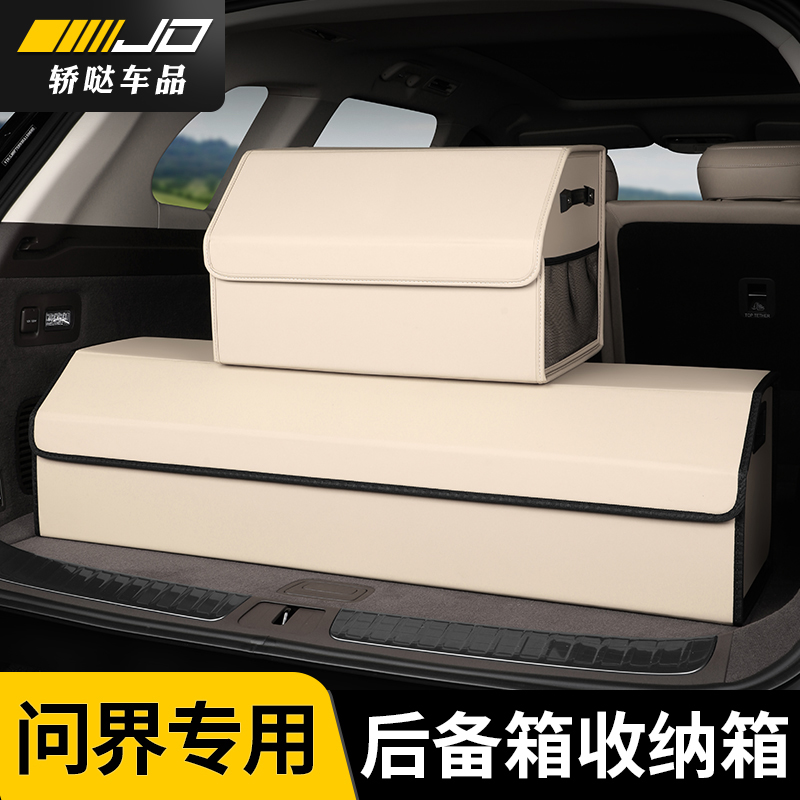 aito问界新m7/m5后备箱收纳箱车载储物盒专用配件尾箱车内装饰品
