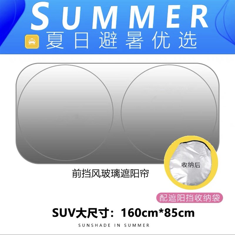 直销汽车遮阳挡前挡防晒隔s热小轿车SUV通用车内降温遮阳帘挡风玻