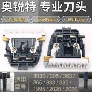 理发器 刀头 303 365 383 363 奥锐特 313 电推剪 适用 2020 rate