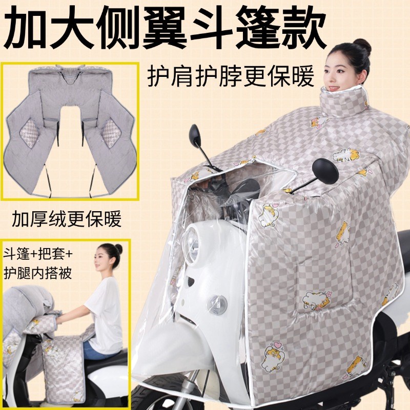 新款斗篷式电动车挡风被加厚加绒全包防水防风抗寒2024全包斗篷款