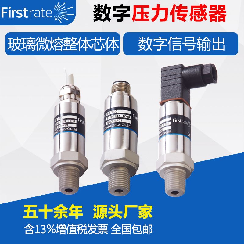 速发抗冲击抗过载 高精度高频响数字压力感测器 工程机械压力变送