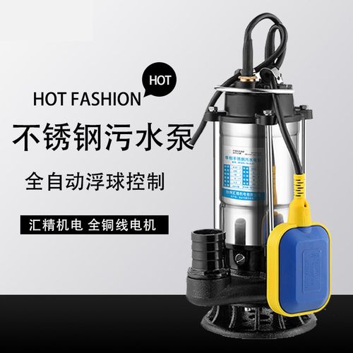 自动切不锈钢污水泵割泵款启停船用浮球泵割切抽水泵抽水泵地下室