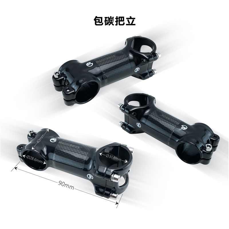 山地车把组三件套超轻碳纤维自行车车把直把座管立管单车改装配件