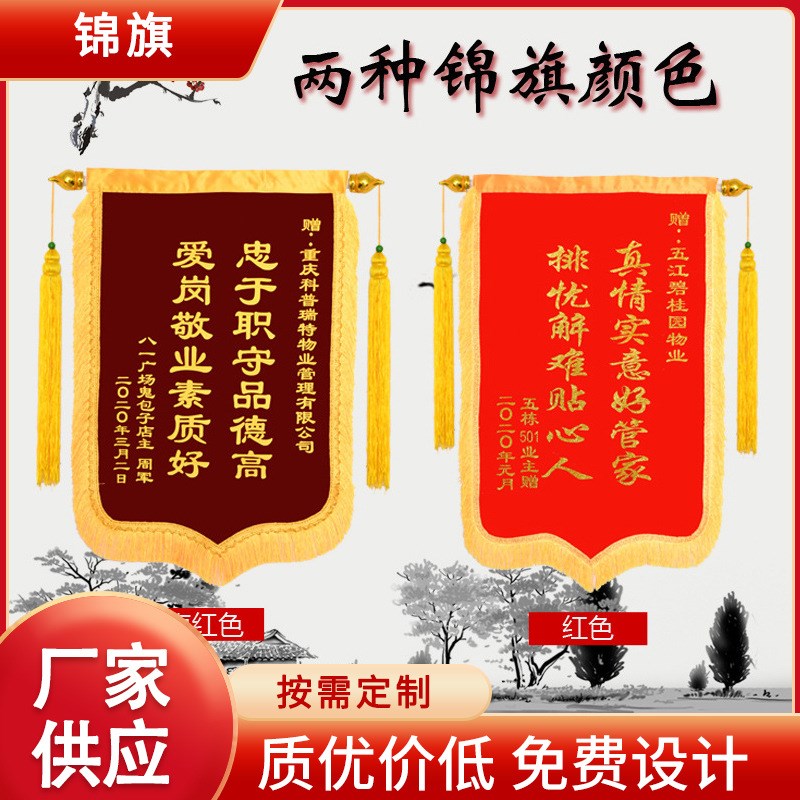 锦旗两色可写祝福语送医生送幼儿园生日老师三角流动红旗飘旗锦旗