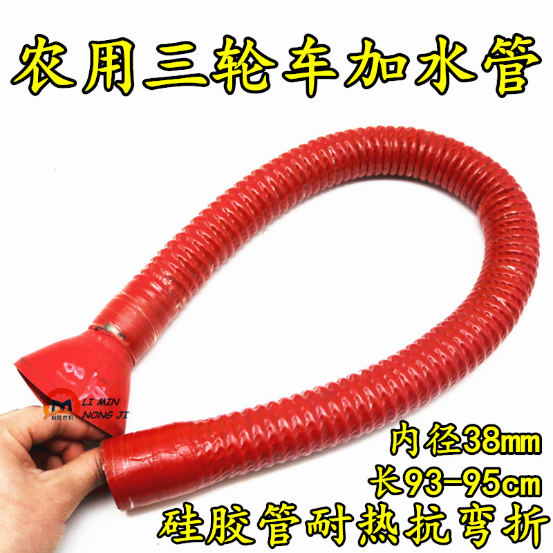 时风福田五征农用三轮车发动机加水管水箱加水斗 加长硅胶带钢丝