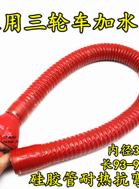 时风福田五征农用三轮车发动机加水管水箱加水斗 加长硅胶带钢丝