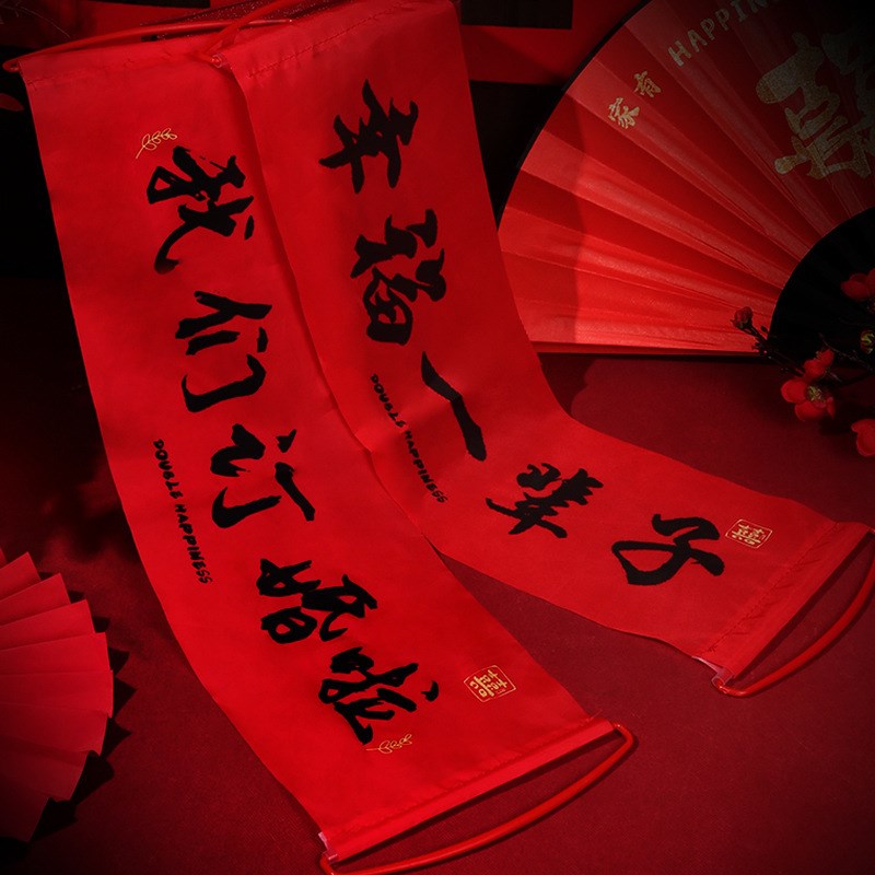 结婚礼手拉旗横幅拍照道具接亲堵门游戏用品大娘订婚领证登记