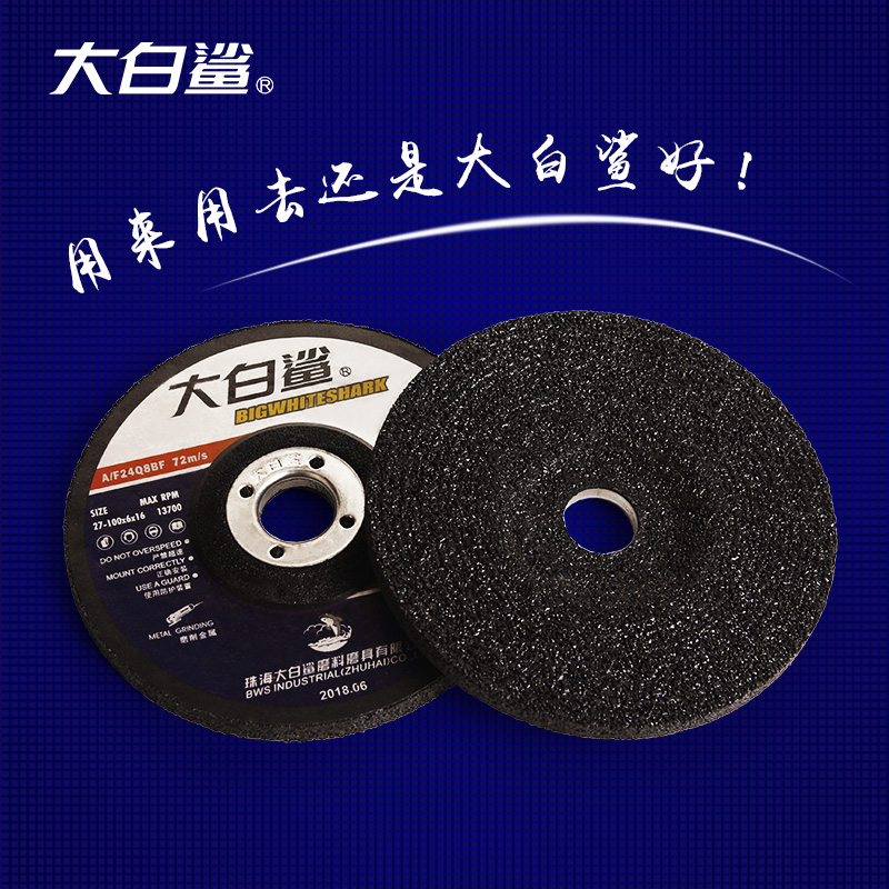 大白鲨磨光片抛光片砂轮片100角磨机专用金属打磨片角磨片切割片