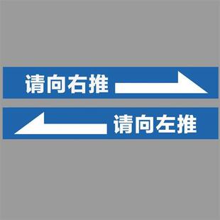 极速玻璃门横条移门贴拉门贴字玻璃腰线贴左右推提示门贴纸文字滑