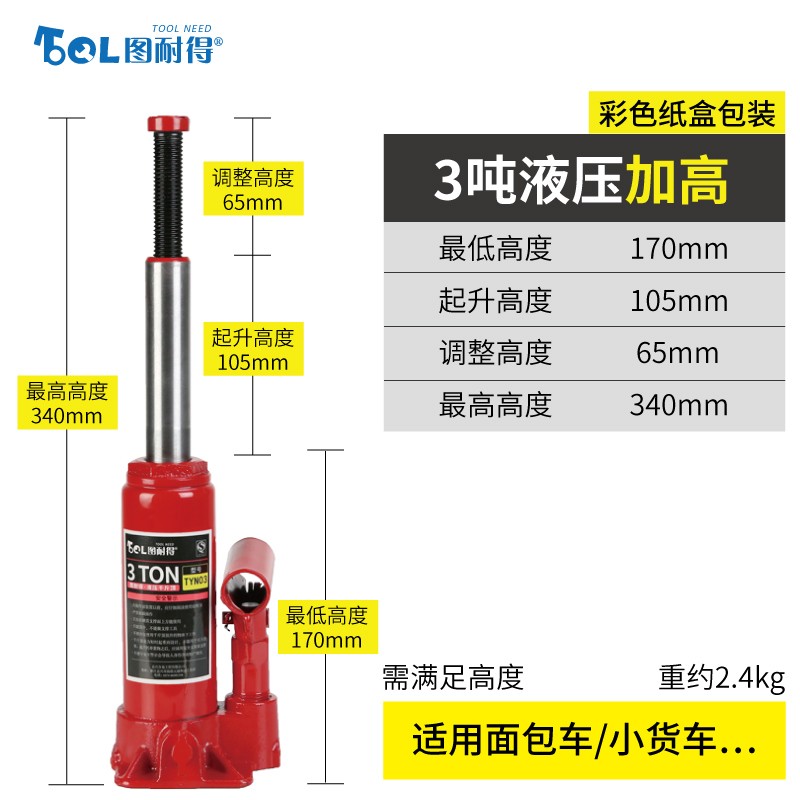 2吨3吨小轿车用千斤顶 立式液压千斤顶5吨面包车载双节手摇千金顶