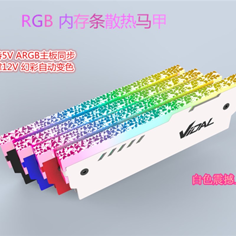 台式机内存条马甲 RGB主板同步变色发光内存散热片 DDR3 DDR4通用