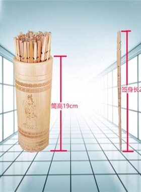 菩萨摆件碳化优质观音签道具精致升级版高清签文雕刻竹签桶好签筒