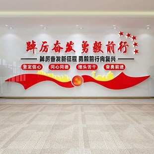 装饰党支部文化标语贴纸党建活动室布置公司形象墙企业党员宣传墙