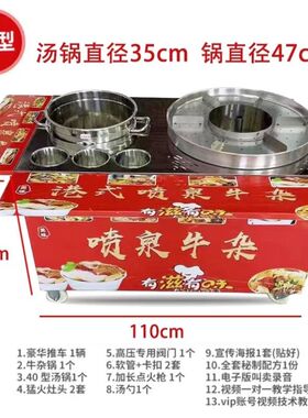 网红港式喷泉牛杂锅摆摊车商用设备夜市美食牛杂煮粉面气电麻现货