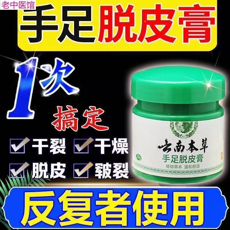 现货速发手脱皮药膏手真菌感染膏季节性手手足手脚鹅膏痒膏掌风。