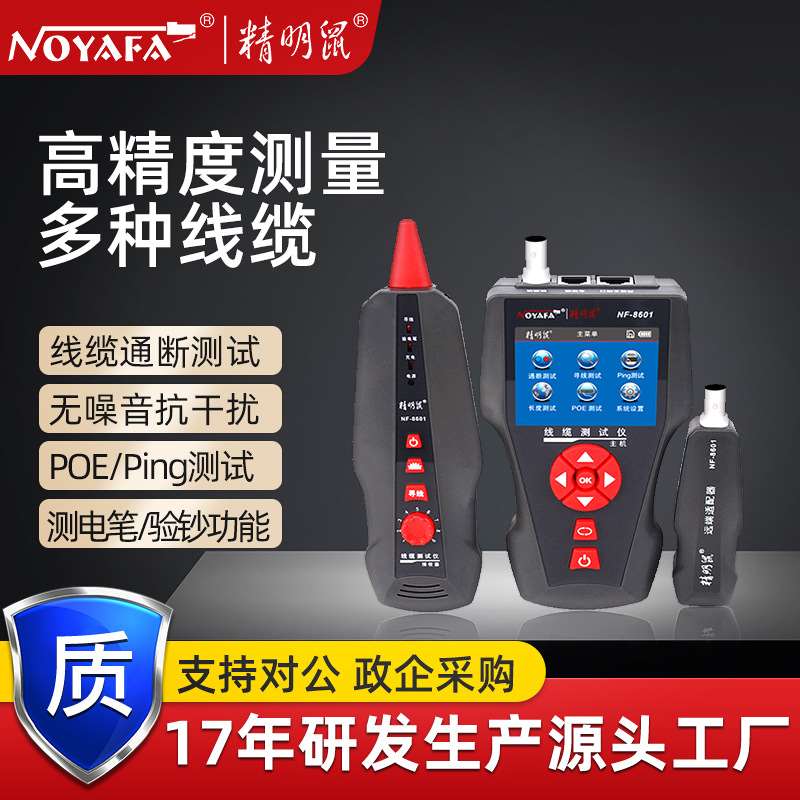 新品NF-8601严选线缆测试仪查线器网路线测线仪抗干扰网路线寻线