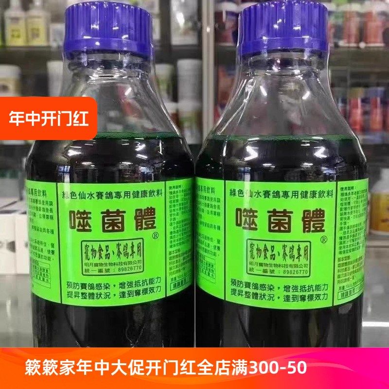 新品台湾明月噬菌体鸽子鹦鹉B肠道活菌绿水饲料添加剂可兑水