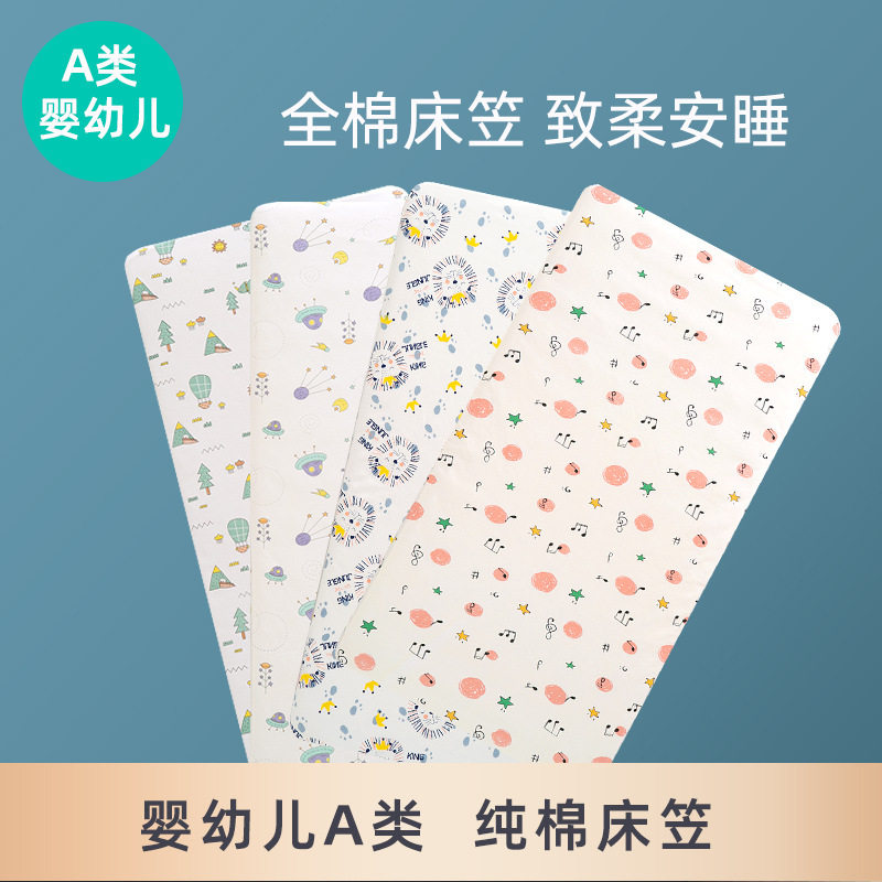 婴儿床笠纯棉床上用品宝宝床罩笠儿童小孩防水婴儿床单幼儿园床笠