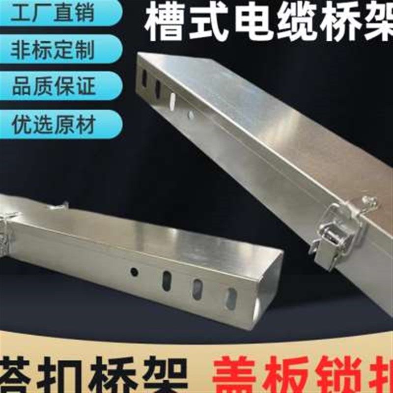 新款搭扣式电缆桥架锁扣式盖板垂直桥架热镀锌不锈钢防火电缆桥架