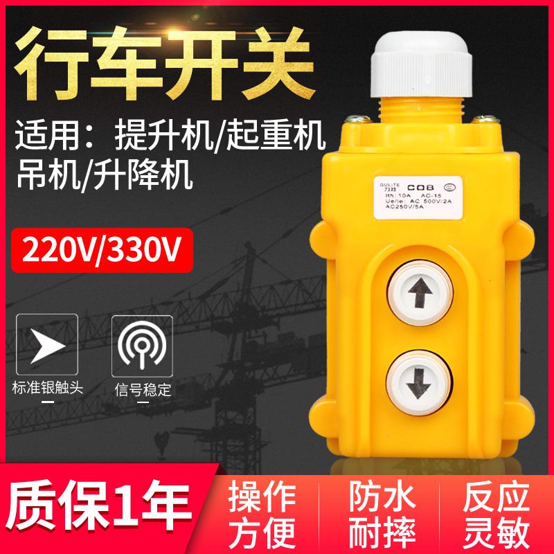 微动行程开关按钮单相电机手柄220v倒顺押扣三相380v电机上下开关