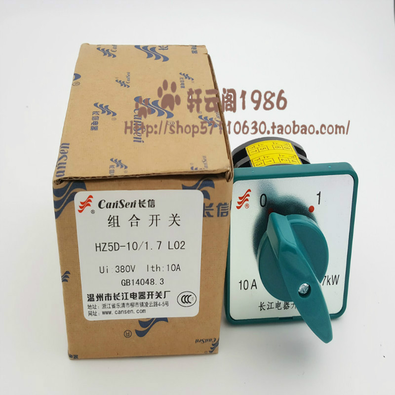 长信长江转换开关组合开关HZ5D-10/1.7 L02 LO2 L03 M04 M05