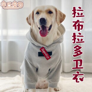 拉布拉多专用衣服秋冬天防掉毛幼犬冬季帅气大狗大型犬卫衣连帽