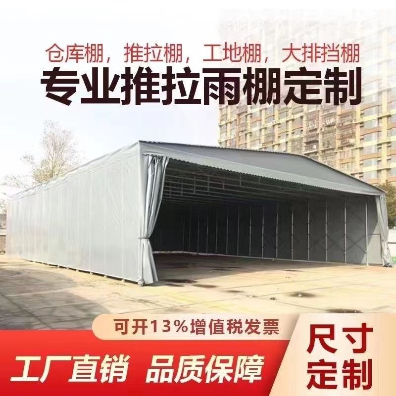 。定制移动推拉雨棚大型户外活动帐篷仓库大排档夜市雨蓬伸缩遮阳