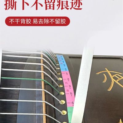 新品古筝音位贴音阶贴音符音标定位儿童初学纸标记琴弦音区标21弦