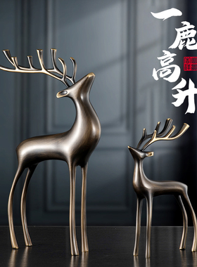 招财鹿摆件家居h装饰创意客厅电视酒柜玄关结婚礼物轻奢现代工艺