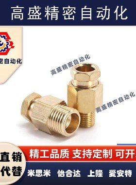 4快拧DKPT6-1 6-2 DKLPT8-1 8-2 10-3弯管连接件铜管接头12米思米