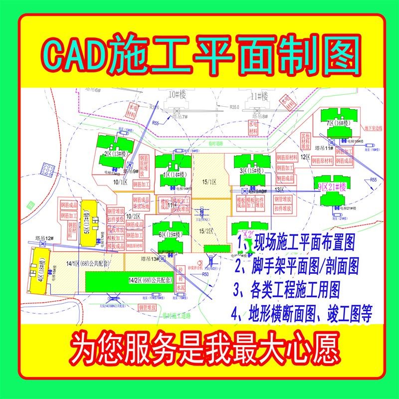 CAD施工平面布置图、脚手架平面剖面图代画